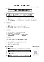Ｒ７　学校経営方針.pdfの1ページ目のサムネイル