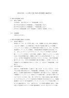令和８年度 いには野小学校 特別の教育課程の編成方針.pdfの1ページ目のサムネイル