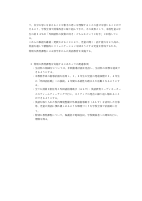 令和８年度 いには野小学校 特別の教育課程の編成方針.pdfの2ページ目のサムネイル