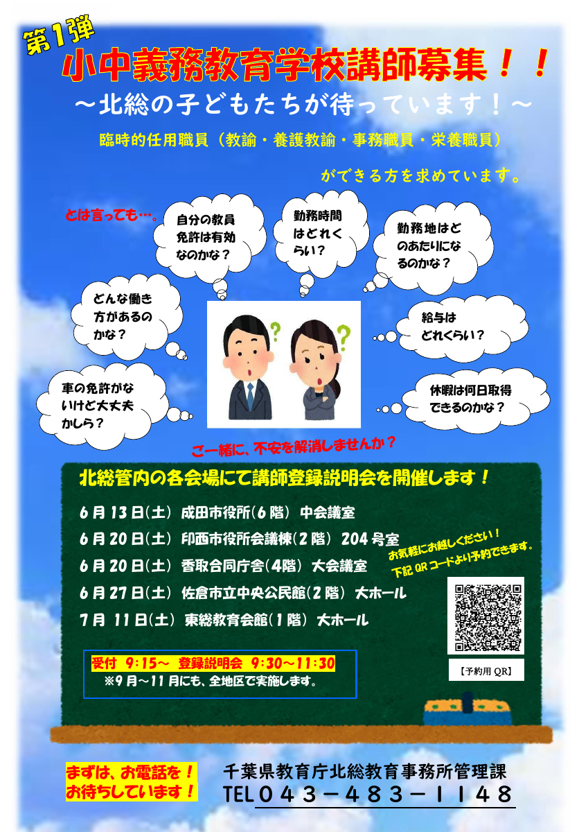 講師登録説明会チラシ(5月).pdfの1ページ目のサムネイル