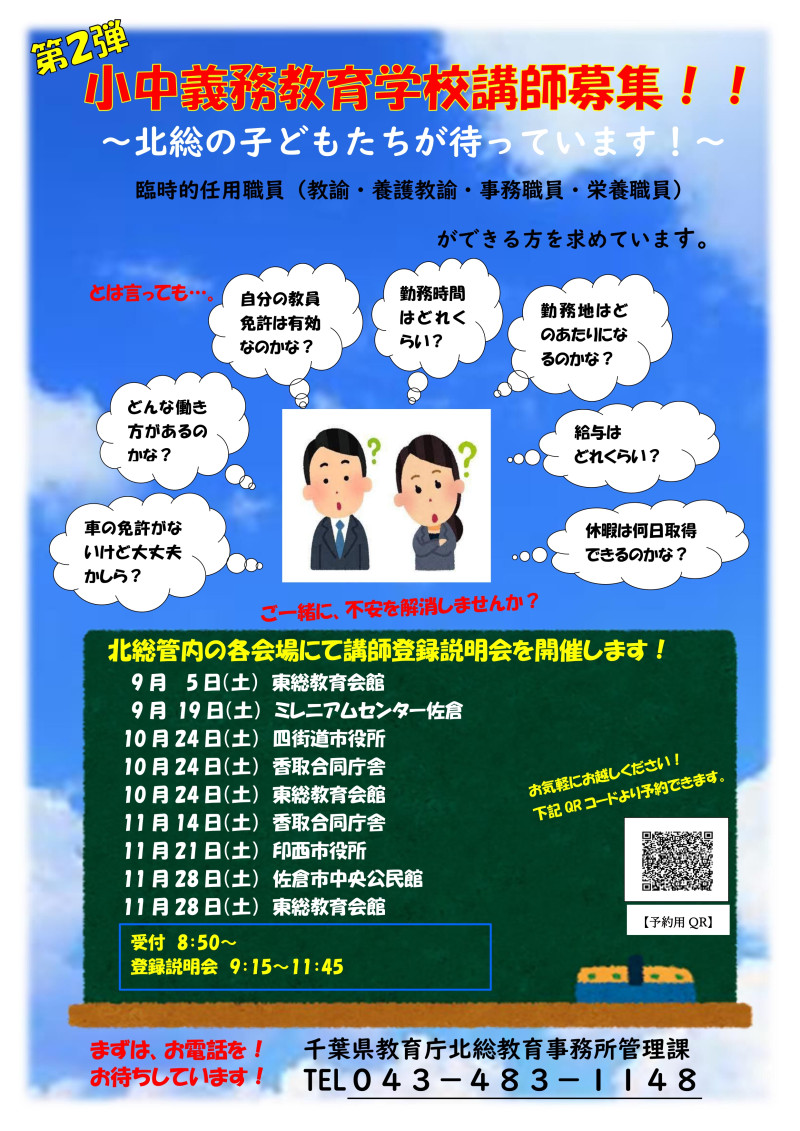 講師登録説明会チラシ(第２回) _page-0001